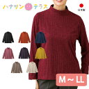 Tシャツ シニアファッション レディース 80代 秋冬 あたたかい おしゃれ かわいい M L LL リブ 立ち襟 高齢者 女性 60代 70代 90代 普段着 部屋着 ホームウェア 上品な服 おしゃれ着 外出着 婦人 用