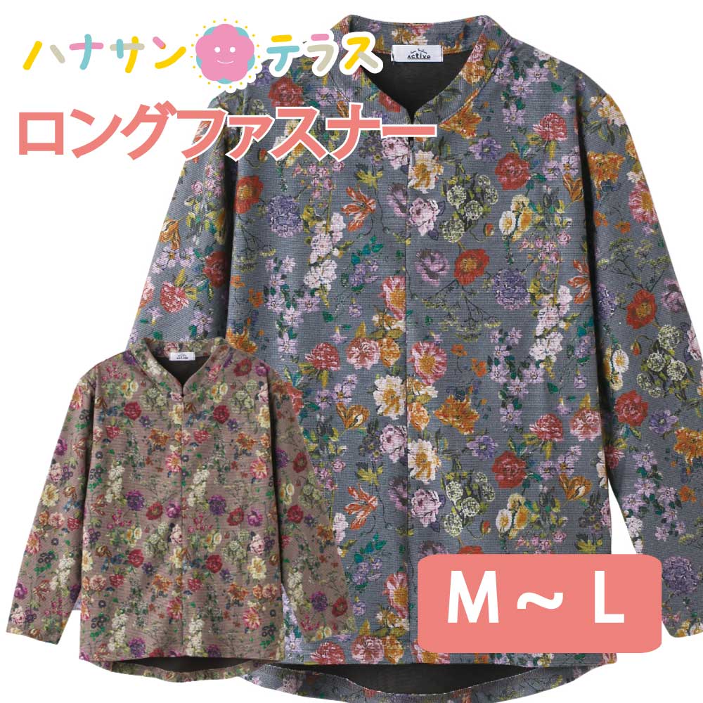 目を惹く上品な大花柄。 ・片手でも着れる着脱しやすい服。 ・片麻痺（片マヒ）/半身まひ、リウマチ、手の不自由な方や、骨折や肩などの治療、手術後にも 商品名…ロングファスナーTシャツ色展開…モカ・グレーサイズ…M〜L組成…ポリエステル95％・ポリウレタン5％ 原産国…中国製洗濯…手洗いボタン仕様…ロングファスナー名前記入欄…名前記入欄付きその他…ロングファスナー。後ろ身頃長め（腰曲がり体型/腰の曲がった人/背中をカバー/背中が出にくい/背中が出ない/前かがみ/猫背/車椅子）。身幅ゆったり。のびのび（伸びる/伸びやすい/着やすい）。 ※一部の商品で商品本体についている洗濯絵表示とサイト上の洗濯表記が違うものがあります。 ※万が一、洗濯の結果商品に不都合があった場合、責任をもって返品・交換・返金対応させていただきます。 ※どうぞ、安心してご利用くださいませ。