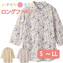 上品な印象の小花柄。 ・片手でも着れる着脱しやすい服。 ・片麻痺（片マヒ）/半身まひ、リウマチ、手の不自由な方や、骨折や肩などの治療、手術後にも 商品名…7分袖ロングファスナーTシャツ色展開…カラシ・ローズパープル・濃パープルサイズ…M〜L・S・LL組成…ポリエステル80％・綿20％ 原産国…中国製洗濯…洗濯機OK（ネット使用）ボタン仕様…ロングファスナーポケット…前ポケット付名前記入欄…名前記入欄付きその他…ロングファスナー。前ポケット付。後ろ身頃長め（腰曲がり体型/腰の曲がった人/背中をカバー/背中が出にくい/背中が出ない/前かがみ/猫背/車椅子）。身幅ゆったり。のびのび（伸びる/伸びやすい/着やすい）。7分袖。Sサイズあり。 ※一部の商品で商品本体についている洗濯絵表示とサイト上の洗濯表記が違うものがあります。 ※万が一、洗濯の結果商品に不都合があった場合、責任をもって返品・交換・返金対応させていただきます。 ※どうぞ、安心してご利用くださいませ。