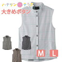 おしゃれの定番チェック柄。 ・片手でも着れる着脱しやすい服。 ・片麻痺（片マヒ）/半身まひ、リウマチ、手の不自由な方や、骨折や肩などの治療、手術後にも 商品名…斜め釦ホールベスト色展開…ベージュ系・グレー系・ミント系・カラシ系サイズ…M・L組成…ポリエステル98％・ポリウレタン2％ 原産国…中国製洗濯…洗濯機OK（ネット使用）ボタン仕様…大きめボタン＆斜めボタンホールポケット…前ポケット付名前記入欄…名前記入欄付きその他…大きめボタン＆斜めボタンホール。前ポケット付。後ろ身頃長め（腰曲がり体型/腰の曲がった人/背中をカバー/背中が出にくい/背中が出ない/前かがみ/猫背/車椅子）。身幅ゆったり。のびのび（伸びる/伸びやすい/着やすい）。 ※一部の商品で商品本体についている洗濯絵表示とサイト上の洗濯表記が違うものがあります。 ※万が一、洗濯の結果商品に不都合があった場合、責任をもって返品・交換・返金対応させていただきます。 ※どうぞ、安心してご利用くださいませ。