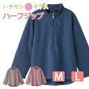 Tシャツ ハーフジップ シニアファッション レディース 80代 春 夏 涼しい おしゃれ かわいい M L のびのび 身幅ゆったり 腰曲がり 体型 高齢者 女性 60代 70代 90代 普段着 部屋着 ホームウェア 上品な服 おしゃれ着 外出着 婦人 用