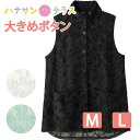 ベスト 大きめボタン 斜めボタンホール ジャカード シニアファッション レディース 80代 春 夏 涼しい おしゃれ かわいい M L のびのび 身幅ゆったり ...