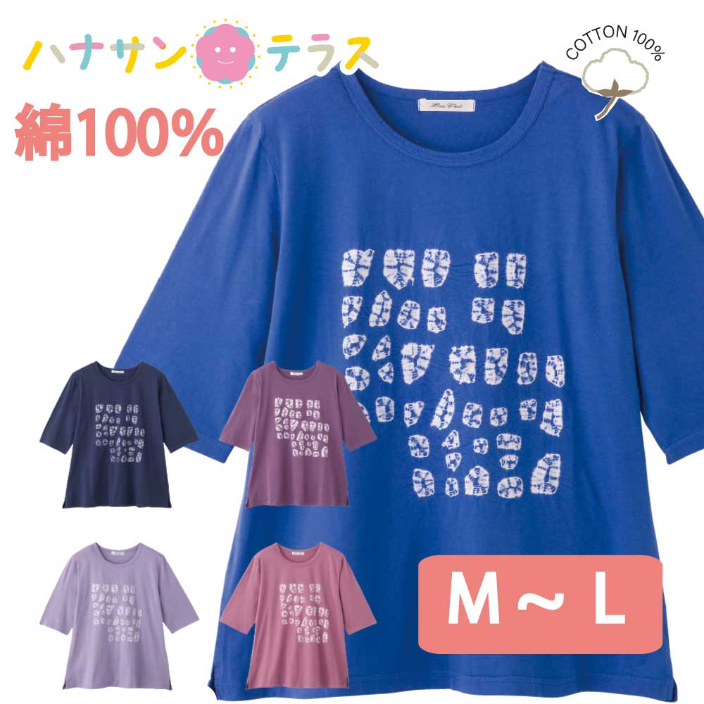 Tシャツ 5分袖 手絞り 