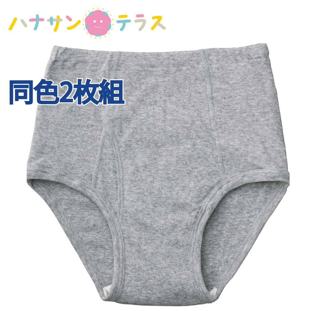 尿漏れパンツ 男性用 20cc 同色 2枚組 綿100% S M L LL ブリーフ 失禁パンツ 尿漏れ防止パンツ 失禁対策パンツ 介護下着 介護パンツ 介..