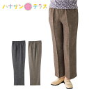 パンツ 日本製 ヘリンボンストレートパンツ シニアファッション レディース 80代 秋 冬 あたたかい おしゃれ かわいい M L LL 3L 高齢者 女性 60代 70代 90代 普段着 部屋着 ホームウェア 上品な服 おしゃれ着 外出着 婦人 用|詳細画像