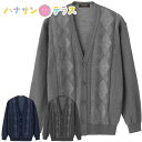 カーディガン 日本製 毛混 シニアファッション メンズ 80代 秋 冬 あたたかい おしゃれ かっこいい M L LL 高齢者 男性 60代 70代 90代 普段着 部屋着 ホームウェア 上品な服 おしゃれ着 外出着 紳士 用