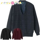カーディガン 裏キルト シニアファッション メンズ 80代 秋 冬 あたたかい おしゃれ かっこいい M L LL 高齢者 男性 60代 70代 90代 普段着...