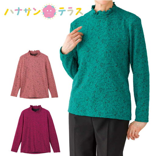 Tシャツ 日本製 背中ゆったり シニアファッション レディース 80代 秋 冬 あたたかい おしゃれ かわいい M L のびのび 身幅ゆったり 腰曲がり 体型 高齢者 女性 60代 70代 90代 普段着 部屋着 ホームウェア 上品な服 おしゃれ着 外出着 婦人 用 Tシャツ 日本製 背中ゆったり シニアファッション レディース 80代 秋 冬 あたたかい おしゃれ かわいい M L のびのび 身幅ゆったり 腰曲がり 体型 高齢者 女性 60代 70代 90代 普段着 部屋着 ホームウェア 上品な服 おしゃれ着 外出着 婦人 用
