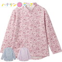 シックで上品な印象なペイズリー柄。 ・片手でも着れる着脱しやすい服。 ・片麻痺（片マヒ）/半身まひ、リウマチ、手の不自由な方や、骨折や肩などの治療、手術後にも 商品名…ロングファスナーTシャツ色展開…ブルー・ボルドー・パープルサイズ…M〜L・LL・3L組成…ポリエステル70％・綿20％・レーヨン10％ 原産国…中国製洗濯…洗濯機OK（ネット使用）ボタン仕様…ロングファスナーポケット…前ポケット付名前記入欄付き…名前記入欄付その他…前ポケット付。後ろ身頃長め（腰曲がり体型/腰の曲がった人/背中をカバー/背中が出にくい/背中が出ない/前かがみ/猫背/車椅子）。身幅ゆったり。のびのび（伸びる/伸びやすい/着やすい）。長袖。3Lサイズあり。 ※一部の商品で商品本体についている洗濯絵表示とサイト上の洗濯表記が違うものがあります。 ※万が一、洗濯の結果商品に不都合があった場合、責任をもって返品・交換・返金対応させていただきます。 ※どうぞ、安心してご利用くださいませ。