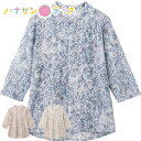 気分が上がる華やかな花柄。 商品名…7分袖後ろ長めTシャツ色展開…カラシ・ローズ・ブルーサイズ…M〜L・LL・3L組成…ポリエステル55％・綿45％ 原産国…中国製洗濯…洗濯機OK（ネット使用）名前記入欄付き…名前記入欄付その他…後ろ身頃長め（腰曲がり体型/腰の曲がった人/背中をカバー/背中が出にくい/背中が出ない/前かがみ/猫背/車椅子）。身幅ゆったり。のびのび（伸びる/伸びやすい/着やすい）。3Lサイズあり。7分袖。 ※一部の商品で商品本体についている洗濯絵表示とサイト上の洗濯表記が違うものがあります。 ※万が一、洗濯の結果商品に不都合があった場合、責任をもって返品・交換・返金対応させていただきます。 ※どうぞ、安心してご利用くださいませ。