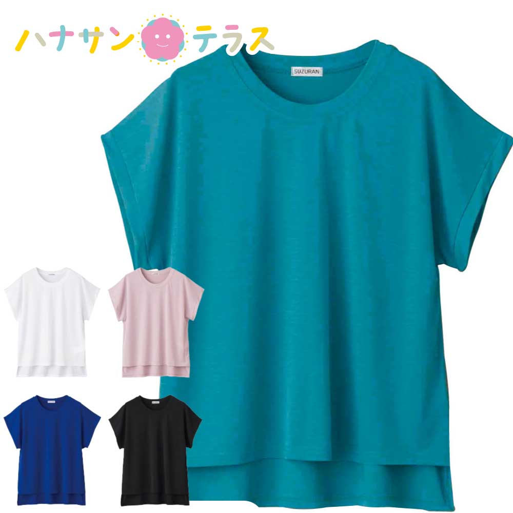 夏の定番！さらっとした風合いでインナーのマストアイテム。 商品名…フレンチ袖Tシャツ色展開…オフ・ローズ・ターコイズブルー・ロイヤルブルー・ブラックサイズ…M〜L・LL組成…ポリエステル95％・ポリウレタン5％ 原産国…韓国製洗濯…洗濯機OK名前記入欄付き…名前記入欄付その他…後ろ身頃長め（腰曲がり体型/腰の曲がった人/背中をカバー/背中が出にくい/背中が出ない/前かがみ/猫背/車椅子）。身幅ゆったり。のびのび（伸びる/伸びやすい/着やすい）。接触冷感。 ※一部の商品で商品本体についている洗濯絵表示とサイト上の洗濯表記が違うものがあります。 ※万が一、洗濯の結果商品に不都合があった場合、責任をもって返品・交換・返金対応させていただきます。 ※どうぞ、安心してご利用くださいませ。