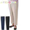 ズボン クールプラス綿混フリーパンツ シニアファッション レディース 80代 春 夏 涼しい おしゃれ かわいい M L LL 3L 大きいサイズ 大きめ 股下...