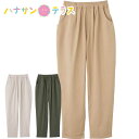 ズボン 綿混ストレッチテーパードパンツ シニアファッション レディース 80代 春 夏 涼しい おしゃれ かわいい M L LL 股下62cm のびのび 高齢者...