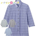 季節の変わり目に便利な7分袖。 ・片手でも着れる着脱しやすい服。 ・片麻痺（片マヒ）/半身まひ、リウマチ、手の不自由な方や、骨折や肩などの治療、手術後にも 商品名…麻混スナップ釦7分袖ニットシャツ色展開…グレー・スモークブルー・ブルー・グリーンサイズ…M・L・LL組成…ポリエステル69％・綿23％・麻8％ 原産国…中国製洗濯…洗濯機OK（ネット使用）ボタン仕様…スナップボタン（押さえるだけでパチンと留まり、引っ張るだけで外れます。）ポケット…胸ポケット付名前記入欄付き…名前記入欄付その他…スナップボタン。胸ポケット付。のびのび（伸びる/伸びやすい/着やすい）。7分袖。 ※一部の商品で商品本体についている洗濯絵表示とサイト上の洗濯表記が違うものがあります。 ※万が一、洗濯の結果商品に不都合があった場合、責任をもって返品・交換・返金対応させていただきます。 ※どうぞ、安心してご利用くださいませ。