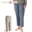ズボン おしりスルッと楊柳パンツ シニアファッション レディース 80代 春 夏 涼しい おしゃれ かわいい S M L LL 3L 大きいサイズ 大きめ 股下...