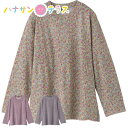 起毛プリントTシャツ M〜L 日本製 のびのび 身幅ゆったり シニアファッション 70代 80代 90代 100歳 レディース 婦人 用