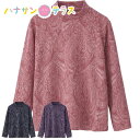 あったかジャカードTシャツ M L LL 日本製 のびのび シニアファッション 70代 80代 90代 100歳 レディース 婦人 用