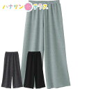 ワイドリブパンツ M L シニアファッション 70代 80代 90代 100歳 レディース 婦人 用