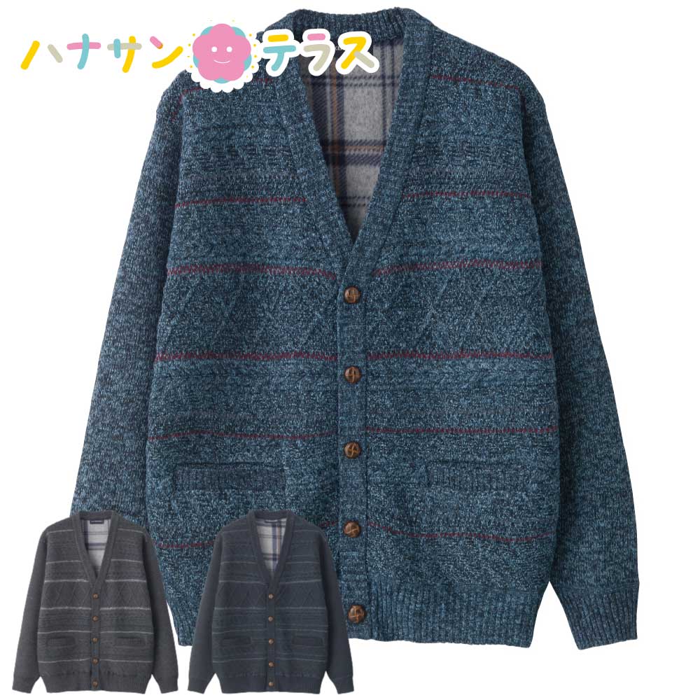 裏フリースカーディガン M L LL シニアファッション 70代 80代 90代 100歳 メンズ 紳士 用