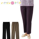 パンツ ズボン 裏起毛 ストレート シニアファッション 60代 70代 80代 レディース 秋冬 あたたかい おしゃれ かわいい 日本製 両脇ポケット付 裏起毛...