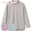 後ろ長めTシャツ M〜L LL 長袖 腰曲がり 体型 シニアファッション 70代 80代 90代 100歳 レディース 婦人 用