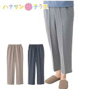 ズボン 麻混格子フリーパンツ シニアファッション レディース 80代 春 夏 涼しい おしゃれ かわいい M L LL 3L 大きいサイズ 大きめ 股下55cm...
