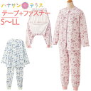 介護 服【幸和製作所(TacaoF)テイコブエコノミー上下続き服 UW01】 S M L LL 介護用パジャマ タッチホック 着脱予防 つなぎ型 フルオープン つなぎ服 男女兼用 オールシーズン 綿100% 介護衣料 床周り用品 介助 介護