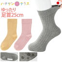 日本製 介護 靴下 滑り止め付き 足