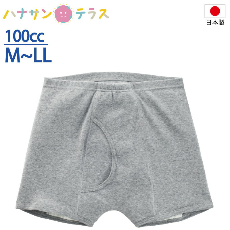 日本製 尿漏れパンツ 男性用 100cc 綿