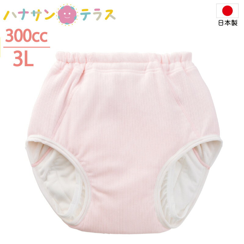 日本製 尿漏れパンツ 女性用 300cc 綿