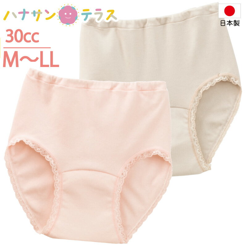 日本製 尿漏れパンツ 女性用30cc M L L