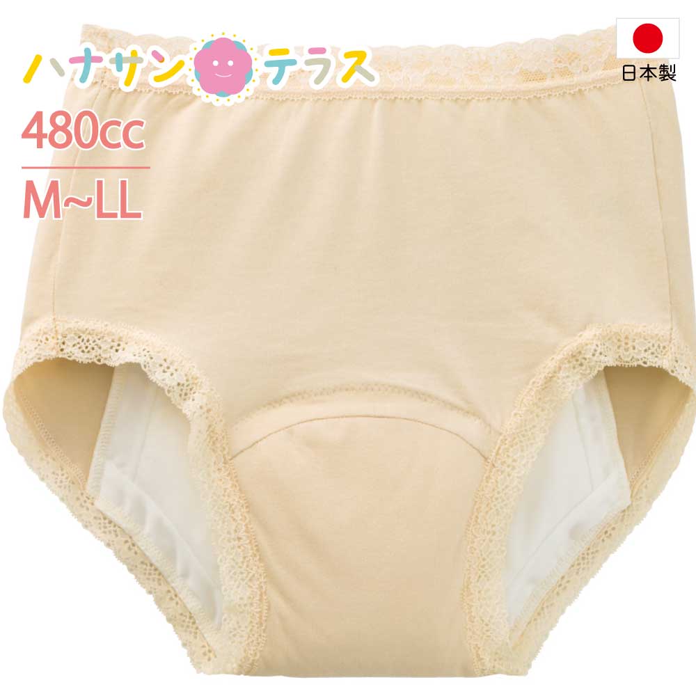 日本製 尿漏れパンツ 女性用 480cc M L