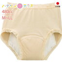 日本製 尿漏れパンツ 女性用 480cc M L LL 大失禁 失禁ショーツ ヒップをガード 6層構造 妊娠後 産後 パッド パット 尿漏れ防止パンツ 失禁対策...