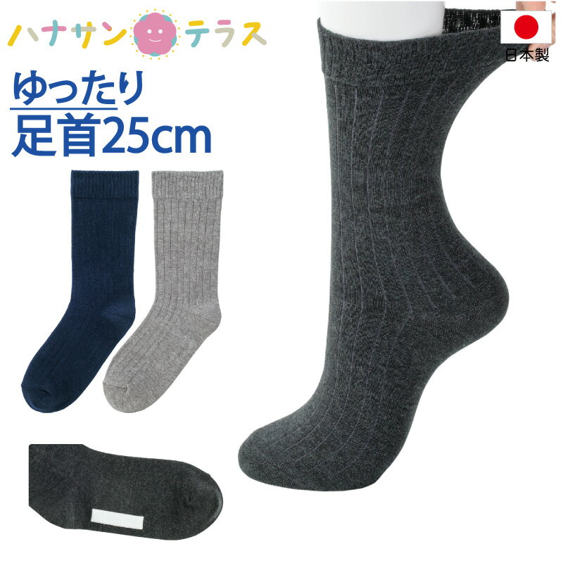 日本製 介護 靴下 足首ゆったり 名