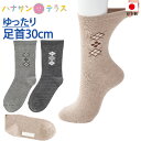 日本製 介護 靴下 足首ゆったり 名前の書ける ソックス メンズ 紳士 用 介護用靴下 むくみ リハビリ ゆるい のびる むくみ リハビリ 締め付けない 足首ゆ...