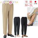 日本製 裾ファスナーパンツ 通年間 M L LL.3L シニアファッション レディース 婦人用 70代 80代 高齢者 服 膝だし簡単 介護ズボン リハビリズボン 通院時の面倒な着脱解消 足湯 ウエストゴム 病院診察 女性 90代