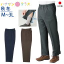 日本製 裾ファスナーパンツ 秋冬 M L LL 3L シニアファッション メンズ 紳士 用 70代 80代 高齢者 服 膝だし簡単 介護ズボン リハビリズボン 裏起毛 あたたかい ウエストゴム 病院診察 普段着 部屋着 外出着 おしゃれ着 男性 90代 39353