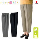 日本製 深履きらくらくパンツ シニアファッション レディース 婦人用 70代 80代 高齢者 服 M L LL 3L 春夏秋冬 深履き 股上深い ヒップゆったり 背中見えない ゴム取替え口付 ストレート まっすぐ パンツ 介護ズボン 女性 90代