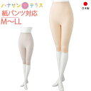 日本製 紙パンツ対応 下着 レディース 婦人 用 M L LL 7分丈 ボトム おむつカバー 紙パンツ対応ボトム ショーツ おむつ オムツ 尿漏れ..