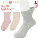 日本製 介護 靴下 ゴムなし 幅広 ソックス レディース 婦人 用 介護用靴下 履き口広い 約40cm ゆったり ゆるい のびる むくみ リハビリ 締め付けない