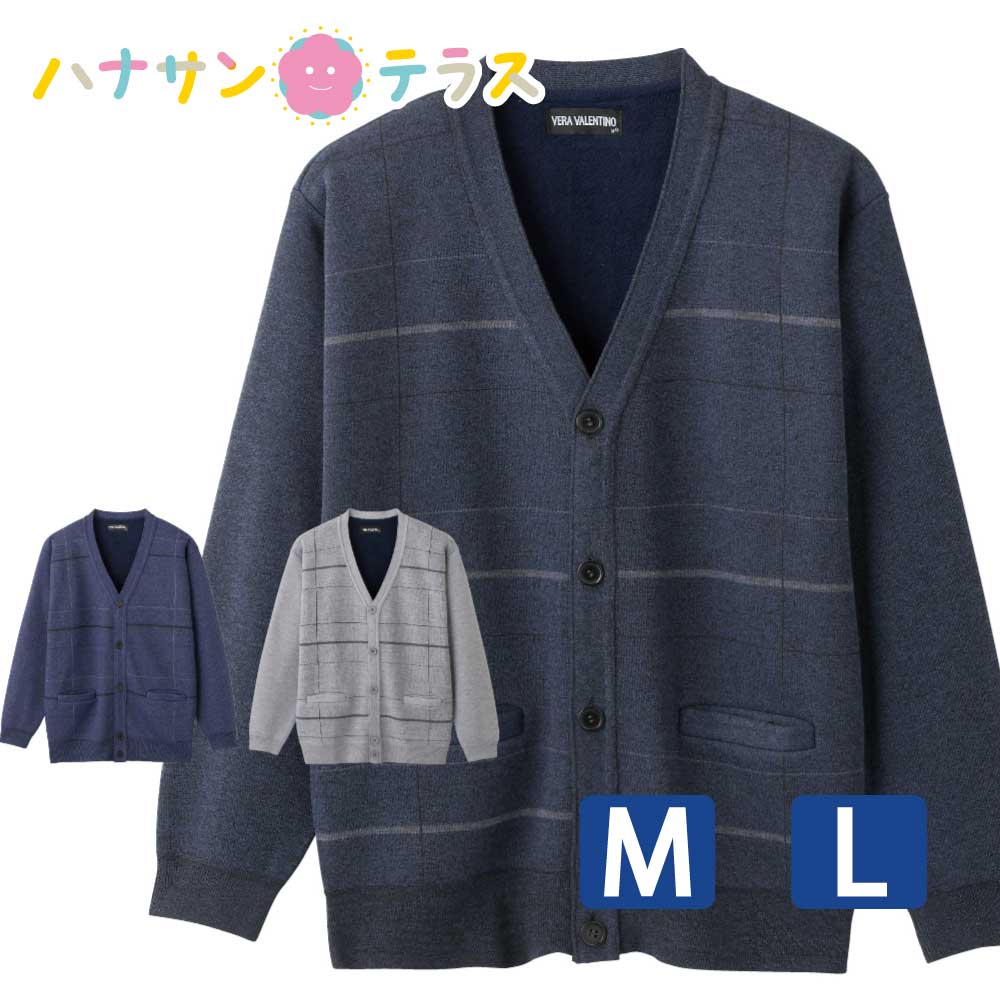 新年の贈り物 シニア 服 高齢者 メンズ 男性 カーディガン 裏シャギー 紳士 用 父の日 敬老の日 誕生日 クリスマスプレゼント 入所 入院 シニアファッション 80代 秋冬 あたたかい おしゃれ かっこいい M L 60代 70代 90代 普段着 部屋着 ホームウェア 上品な服 おしゃれ着