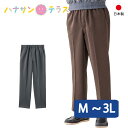 パンツ ズボン シニアファッション メンズ 80代 おしゃれ かっこいい M L LL 3L 大きいサイズ ウエスト総ゴム 高齢者 男性 60代 70代 90代 普段着 部屋着 ホームウェア 上品な服 おしゃれ着 外出着 紳士 用