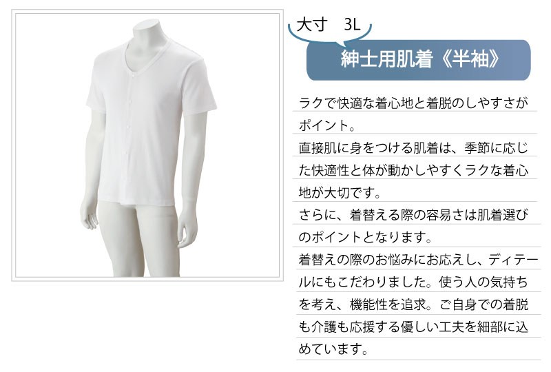 ワンタッチ肌着 下着 前開き メンズ 紳士用 綿100% 介護 プラスチックホック 半袖 3L 大きめ 大きいサイズ 春夏 介護用 肌着 介護下着 前開きシャツ 高齢者 男性 シニア