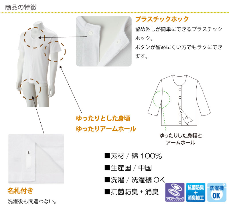 ワンタッチ肌着 下着 前開き メンズ 紳士用 綿100% 介護 プラスチックホック 半袖 3L 大きめ 大きいサイズ 春夏 介護用 肌着 介護下着 前開きシャツ 高齢者 男性 シニア