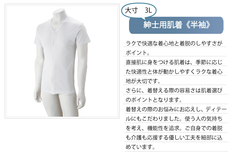 ワンタッチ肌着 下着 前開き メンズ 紳士用 綿100% 介護 マジックテープ式 半袖 3L 大きめ 大きいサイズ 春夏 介護用 肌着 介護下着 シャツ 高齢者 男性 シニア