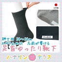 日本製 介護 靴下 滑り止め付き 足首ゆったり 名前の書ける ソックス| 介護用靴下 履き口広い ゆるい のびる むくみ リハビリ 締め付けない 足首ゆったり 介護用衣料 介護用品 高齢者 男性 メンズ 紳士用 シニア代引き利用不可 メーカーから発送