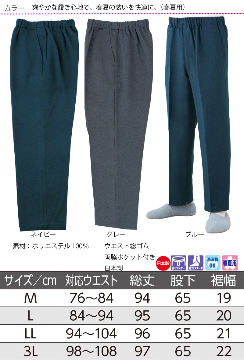裾ファスナーパンツ日本製ウエストゴム紳士メンズ男性介護ズボンリハビリズボン春夏膝だし簡単通院時の面倒な着脱解消病院診察高齢者母の日敬老の日誕生日入所入院シニアシルバー代引き利用不可メーカーから発送のため同梱不可