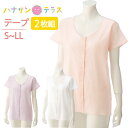 ワンタッチ肌着 下着 前開き レディース 婦人 用 綿100% 介護 マジックテープ式 3分袖 2枚セット 半袖 クレープ素材 春 夏 涼しい S M L LL...