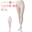 下着 インナー ボトム スラックス下 タイツ ズボン下 シルク混 M L LL 9分丈 9分丈 レディース 春 夏 涼しい のびのび 介護シャツ 介護肌着 介護...