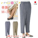 日本製 裾ファスナーパンツ 春 夏 吸汗速乾 M L LL 3L シニアファッション レディース 婦人 用 70代 80代 高齢者 服 膝だし簡単 介護ズボン ...